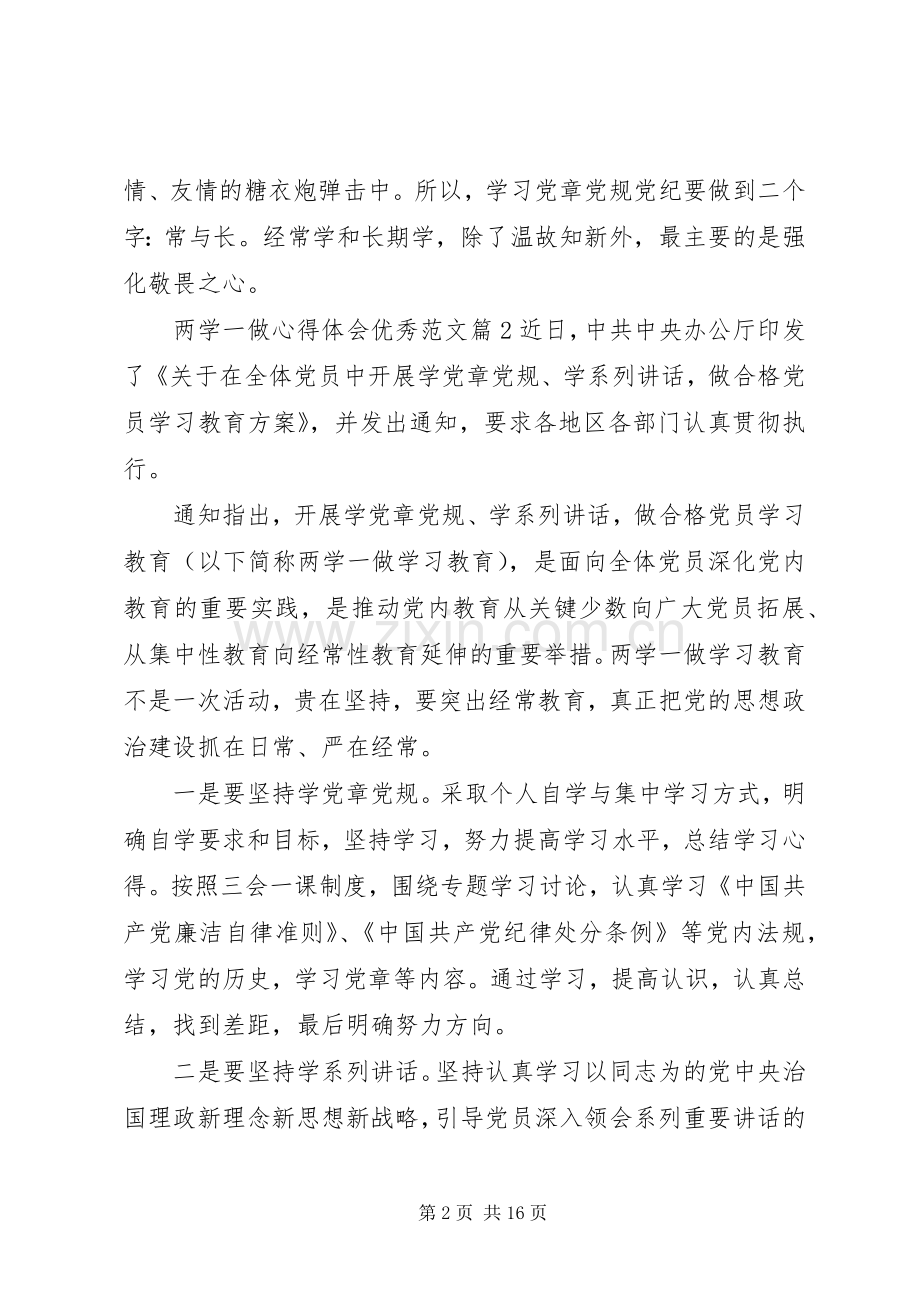 两学一做心得体会优秀范文.docx_第2页