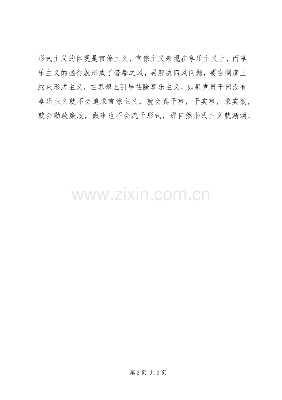 反对形式主义的心得体会.docx_第2页