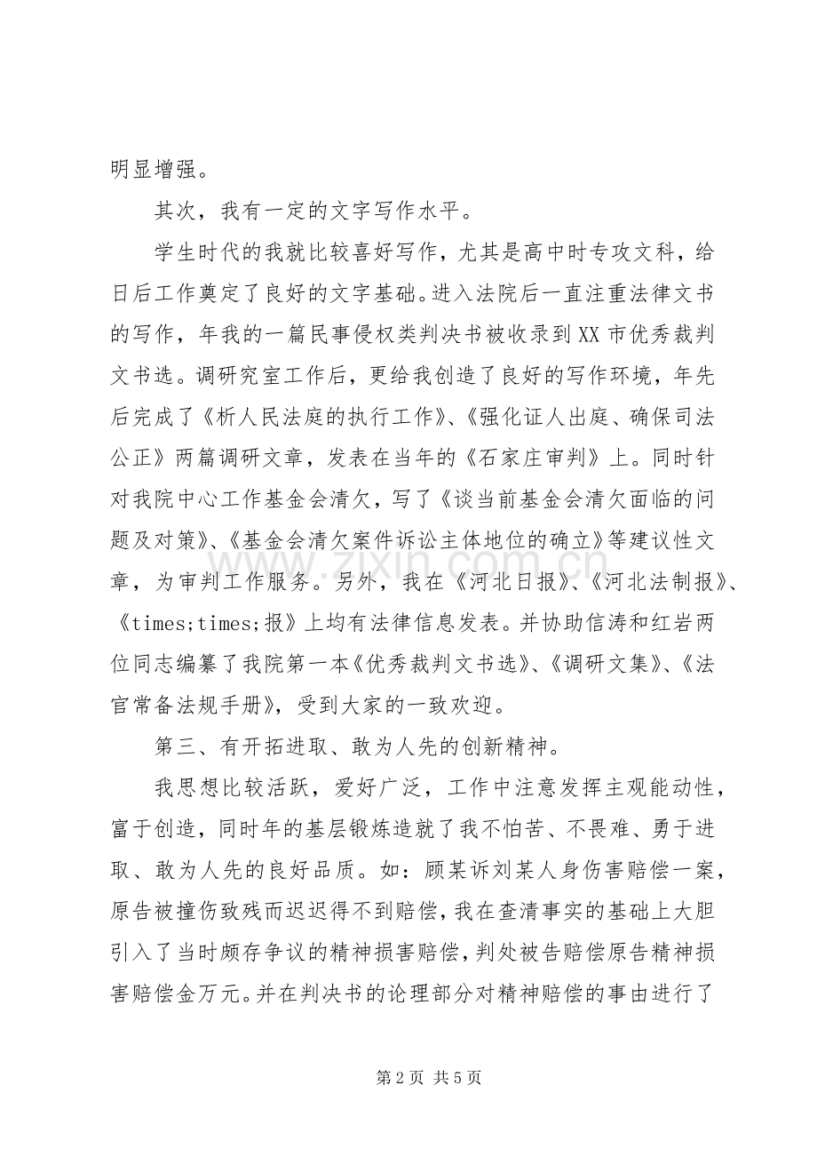 法院副职竞聘上岗演讲稿.docx_第2页