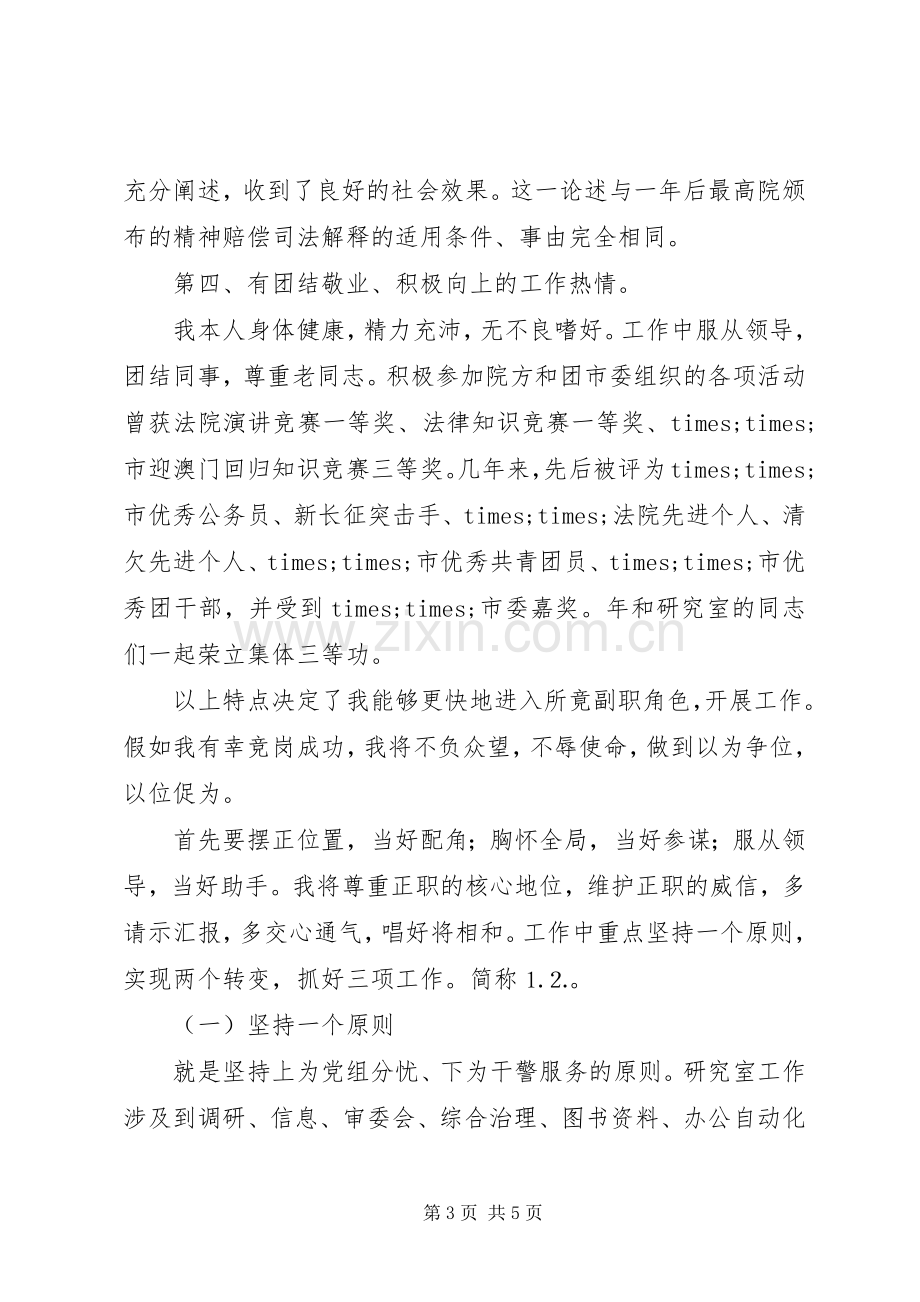 法院副职竞聘上岗演讲稿.docx_第3页