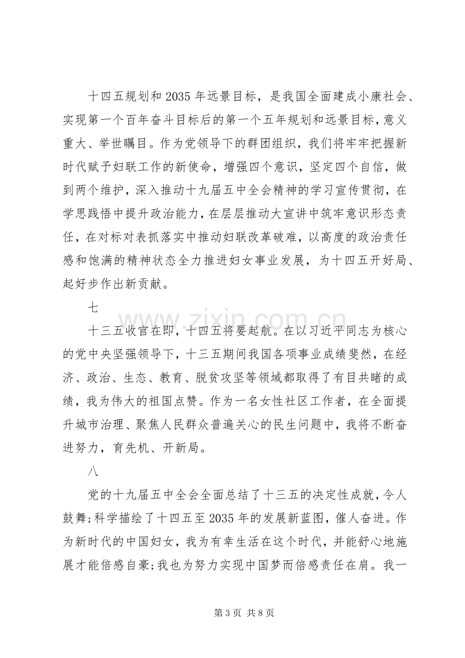 学习十九届五中全会精神简短发言材料17篇合集大全.docx_第3页