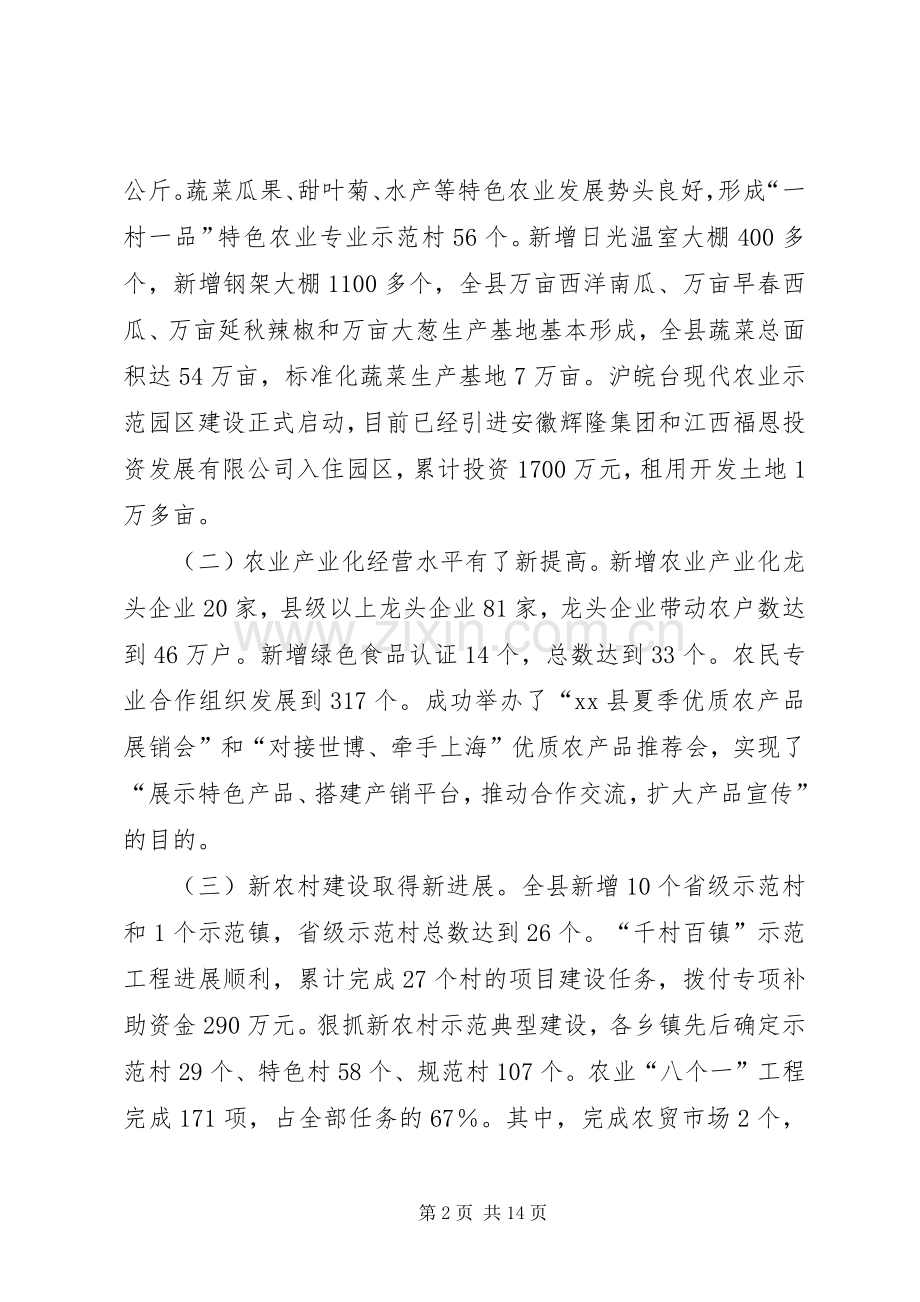 副县长在全县农业农村工作会议上的讲话.docx_第2页