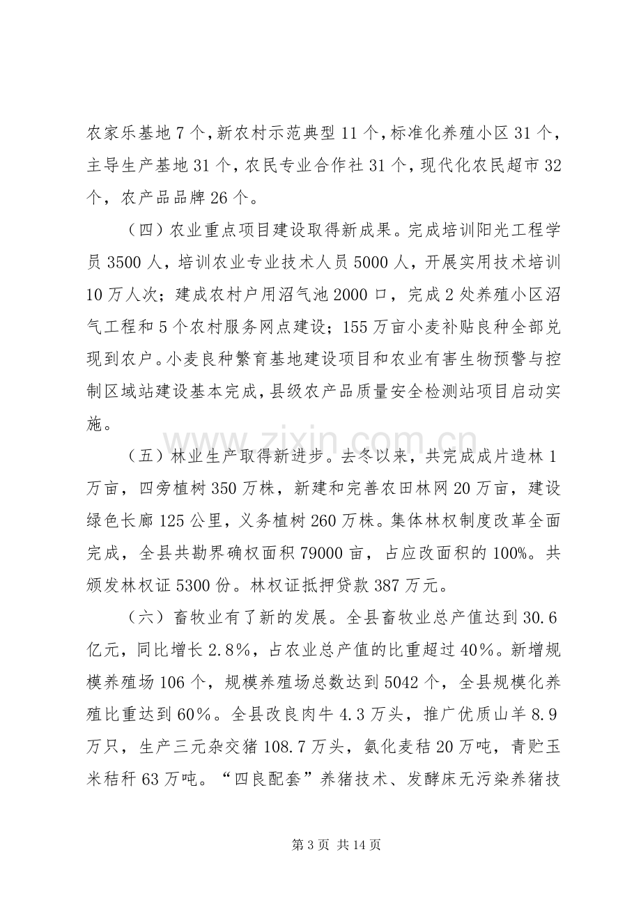 副县长在全县农业农村工作会议上的讲话.docx_第3页