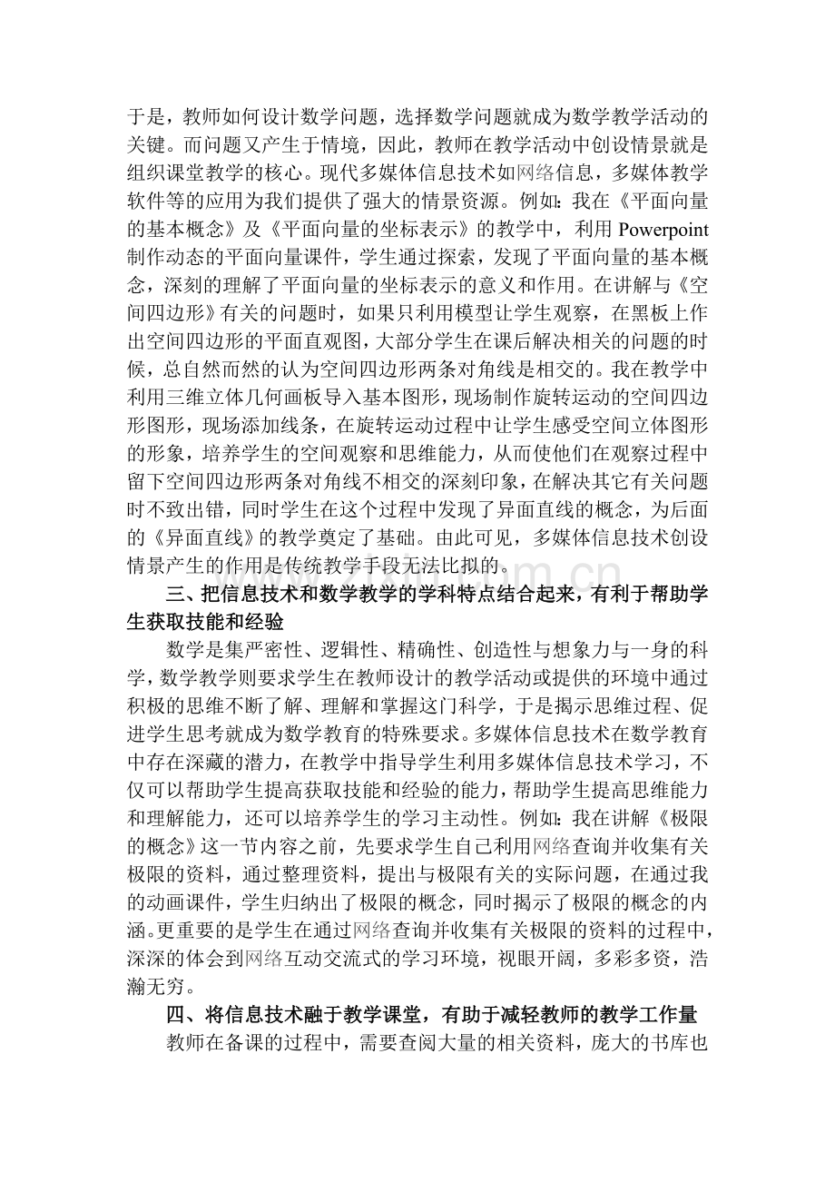 浅谈信息技术在数学课堂教学中的作用.doc_第2页