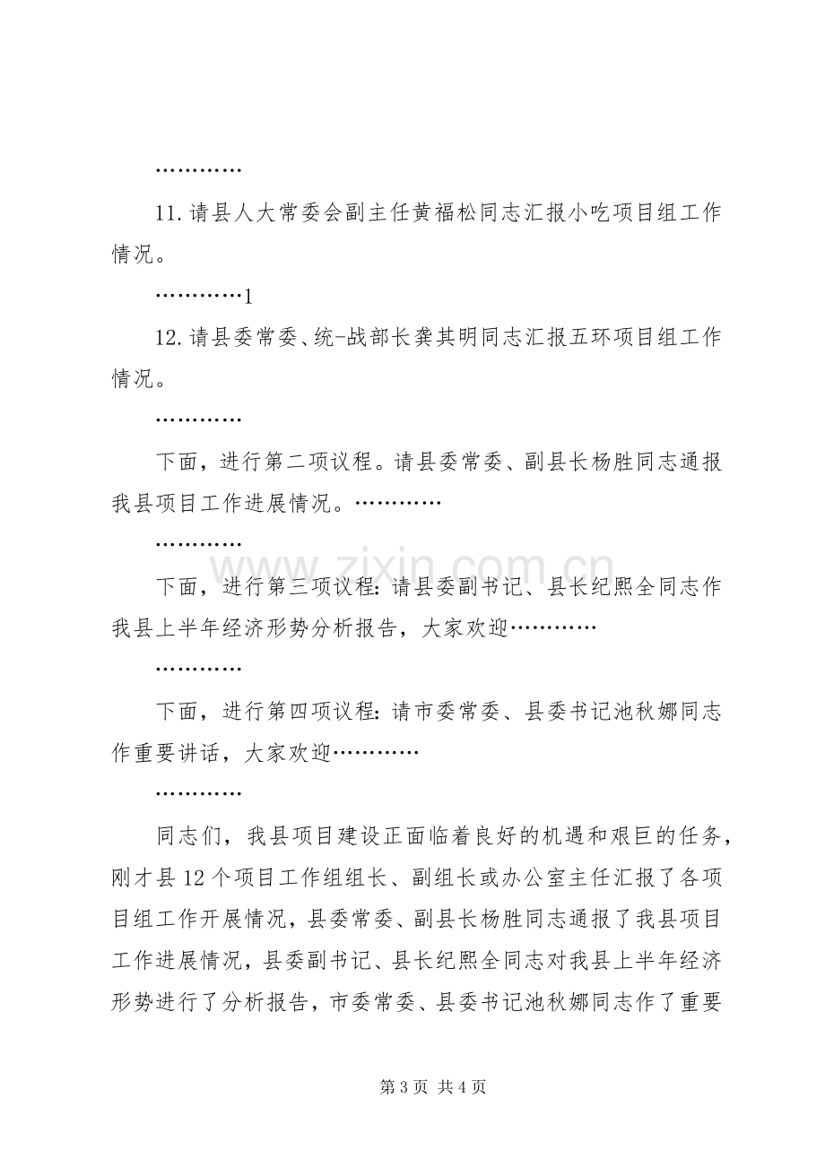 经济形势分析会主持词.docx_第3页