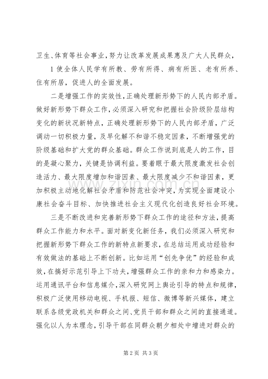 学习“三个一切”心得体会.docx_第2页