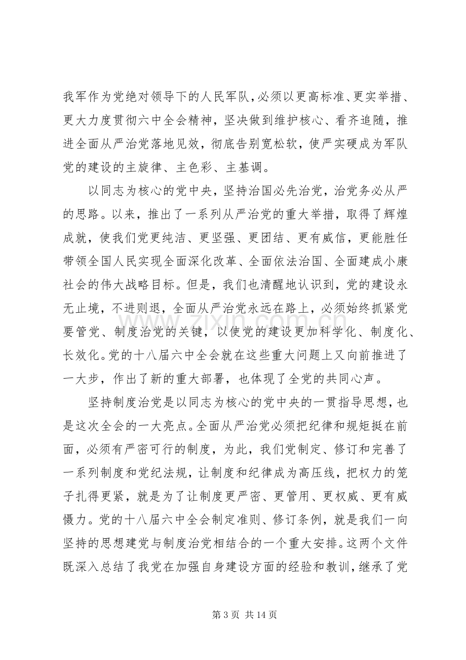 领导干部全面从严治党主题发言稿.docx_第3页