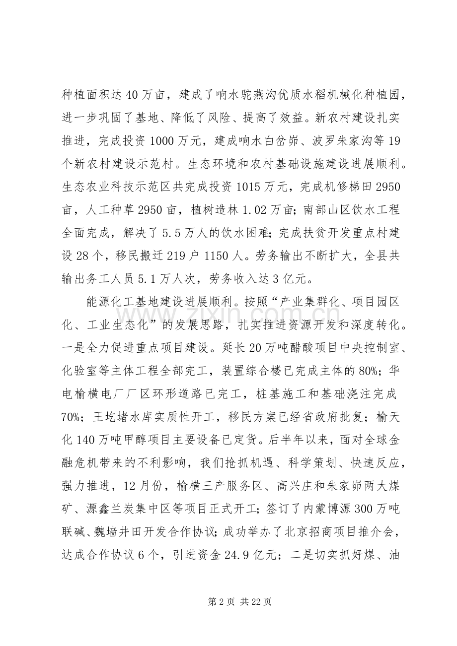 县长在全委会上讲话.docx_第2页