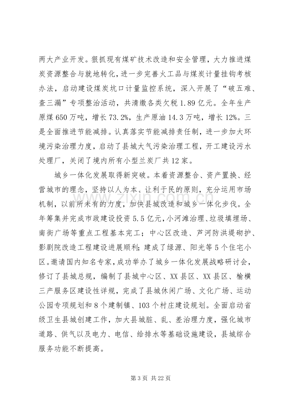 县长在全委会上讲话.docx_第3页