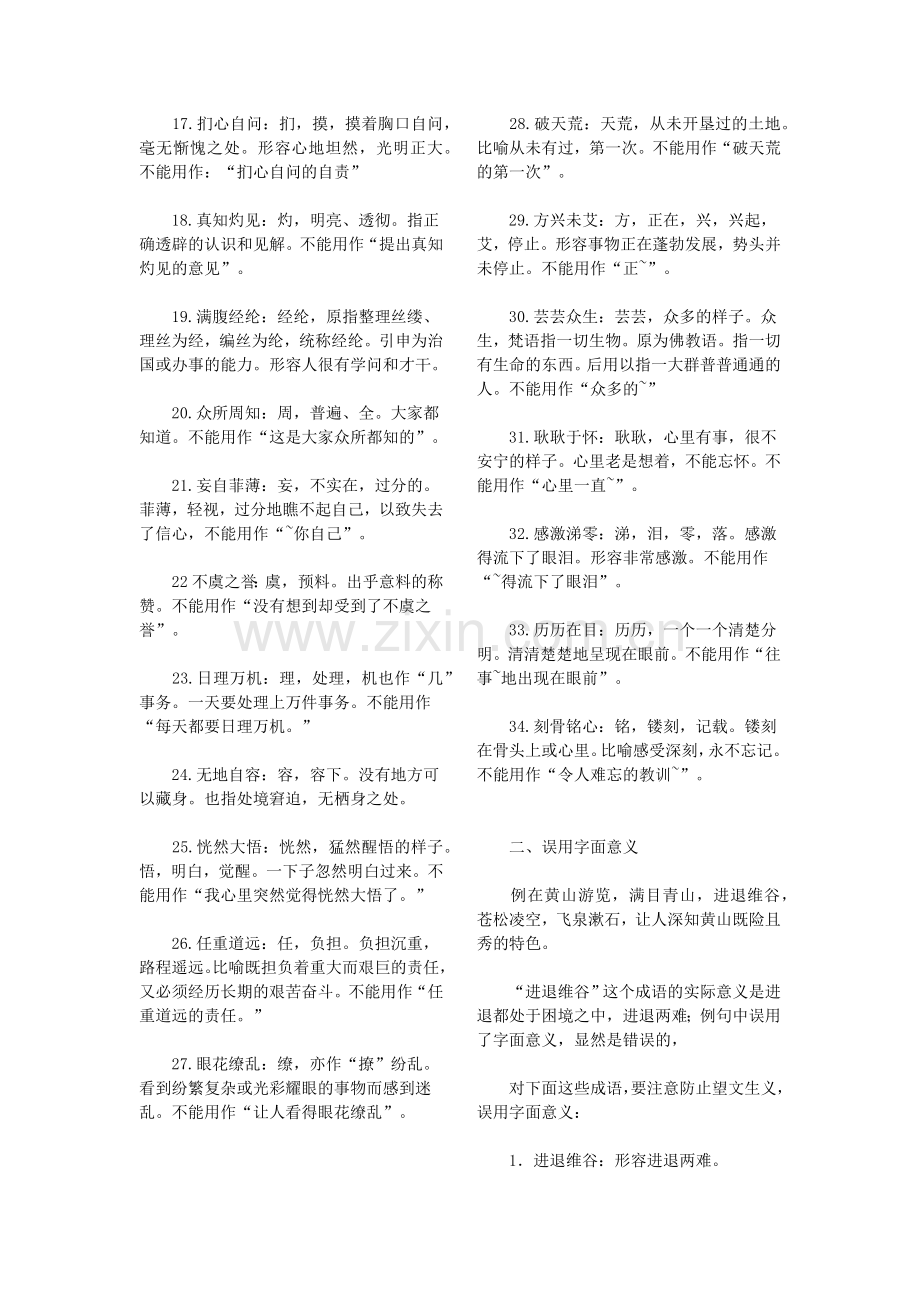 高考易错成语十大类型总结.doc_第2页