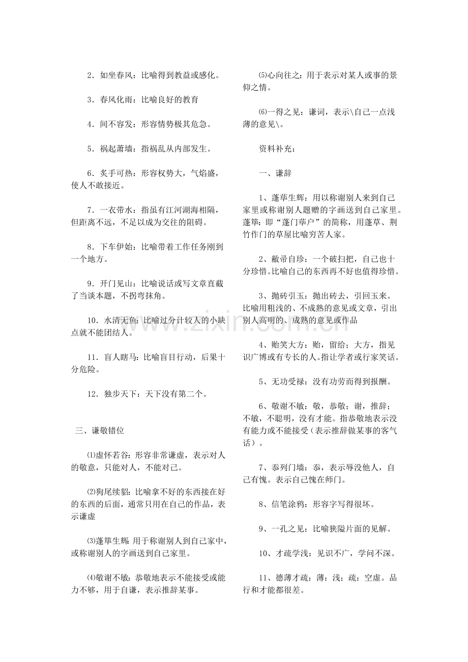 高考易错成语十大类型总结.doc_第3页