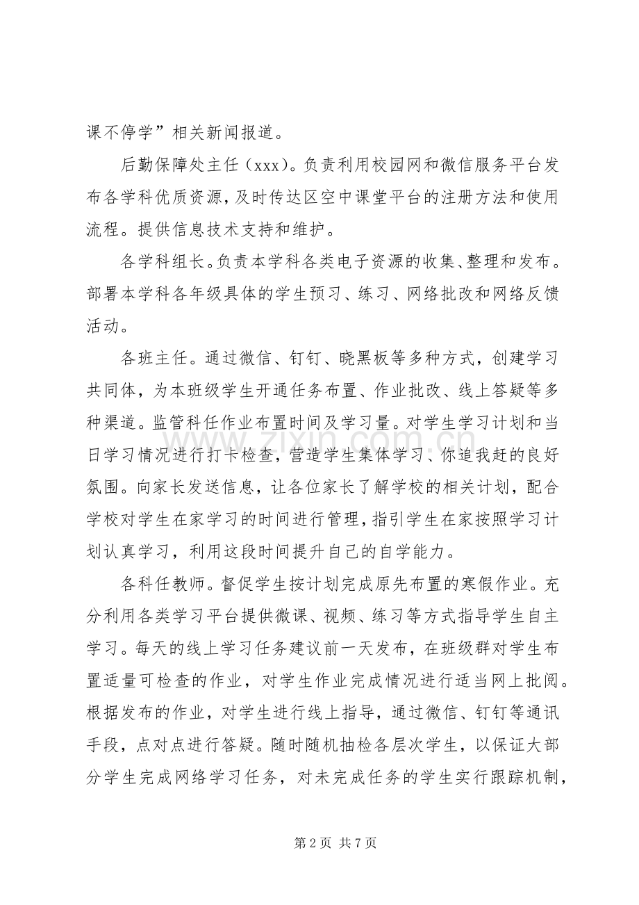 小学防疫自主学习指导活动实施方案.docx_第2页