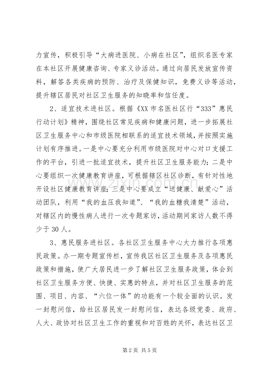 提高社区卫生服务质量方案.docx_第2页