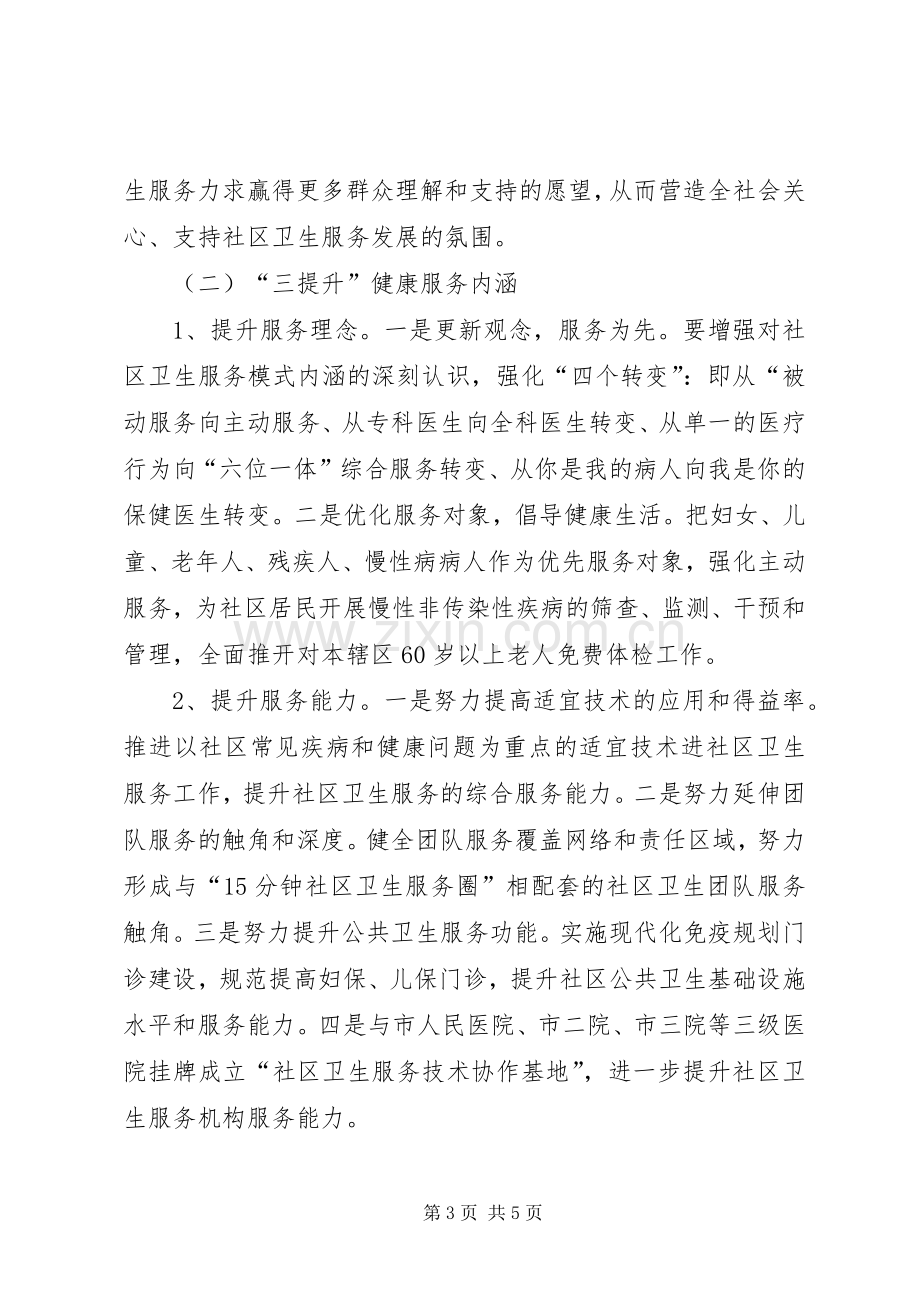 提高社区卫生服务质量方案.docx_第3页