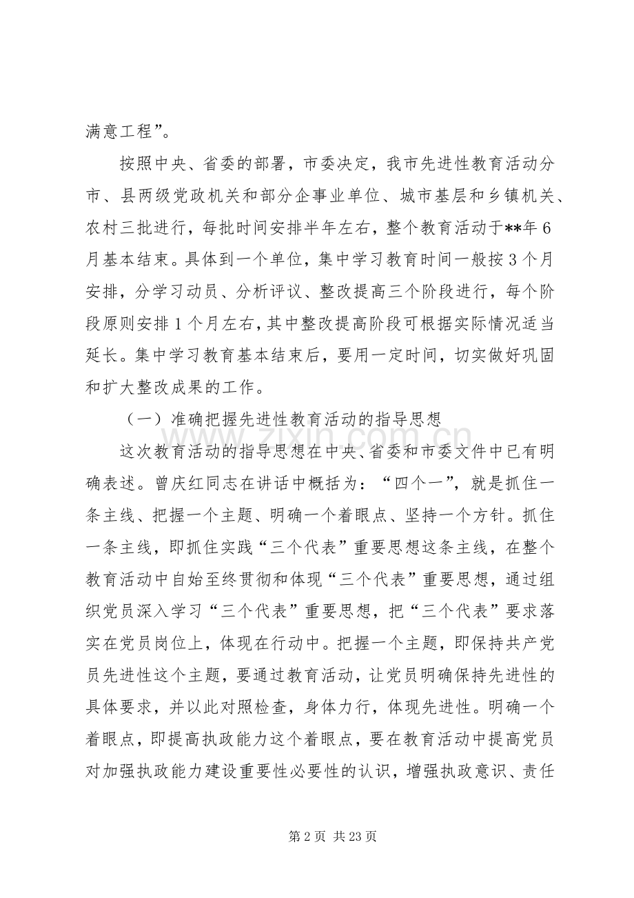 党员先进性教育培训讲话.docx_第2页