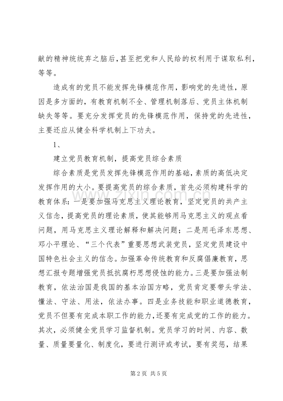 优秀范文：党员保先心得体会范文二.docx_第2页