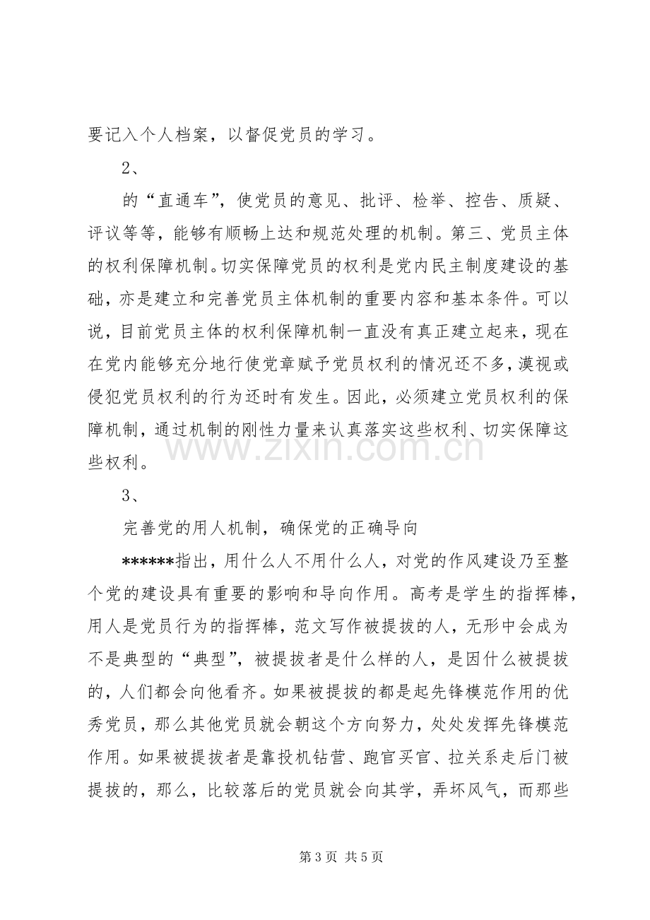 优秀范文：党员保先心得体会范文二.docx_第3页