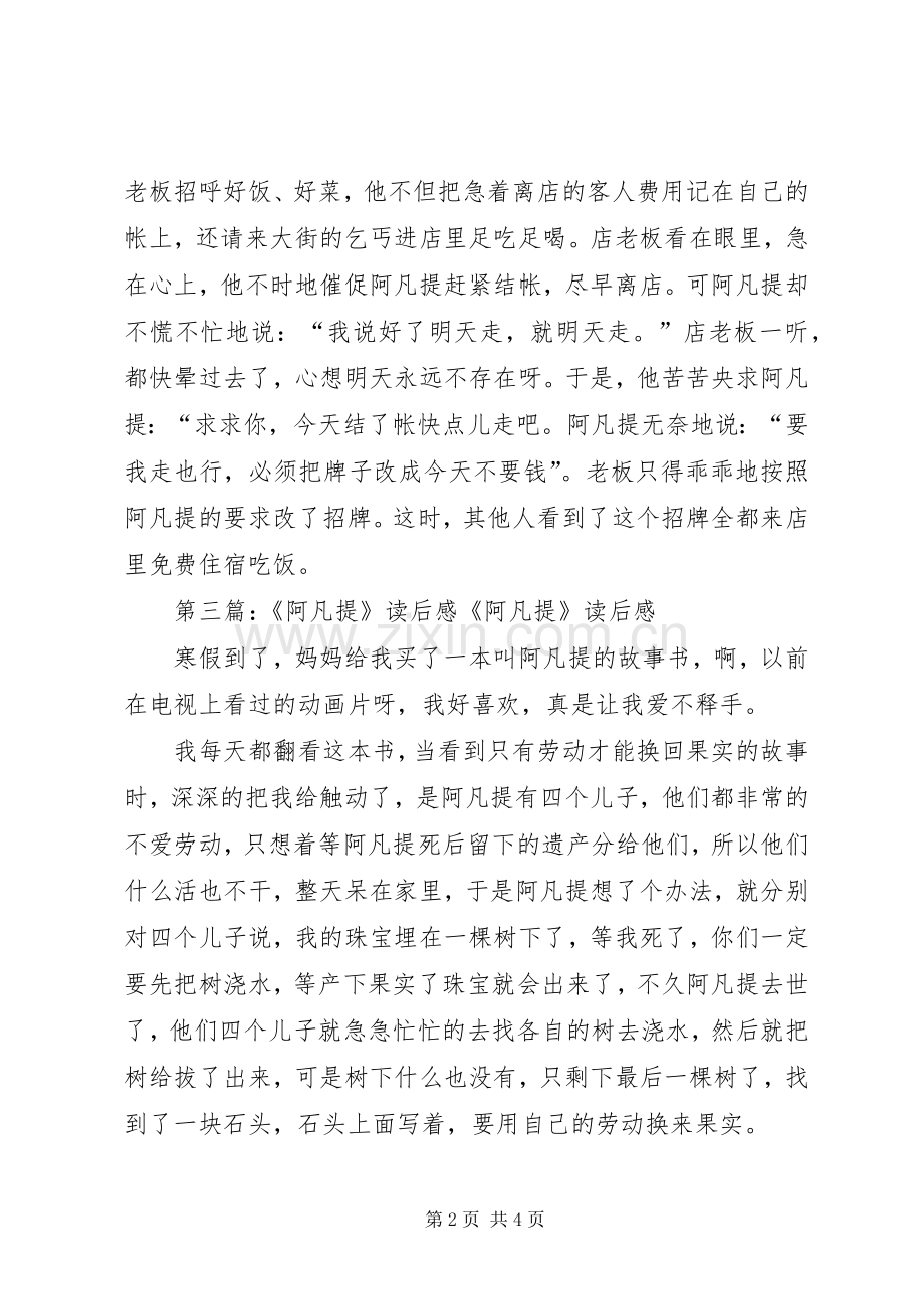 《阿凡提》的读后感.docx_第2页