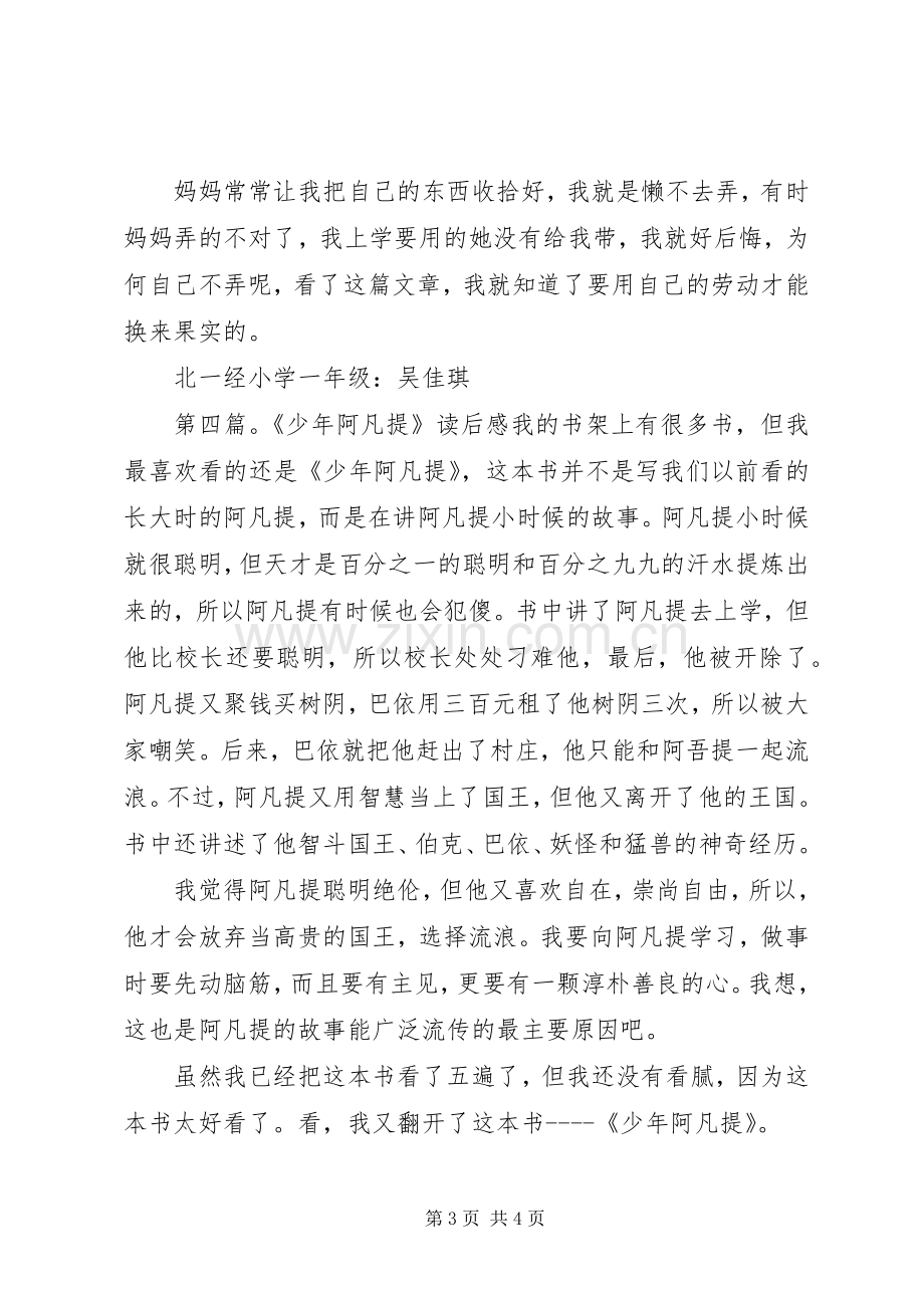 《阿凡提》的读后感.docx_第3页