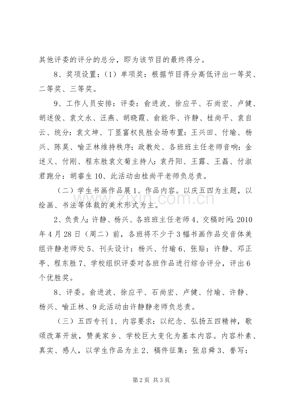 镇团委五四活动实施方案 .docx_第2页