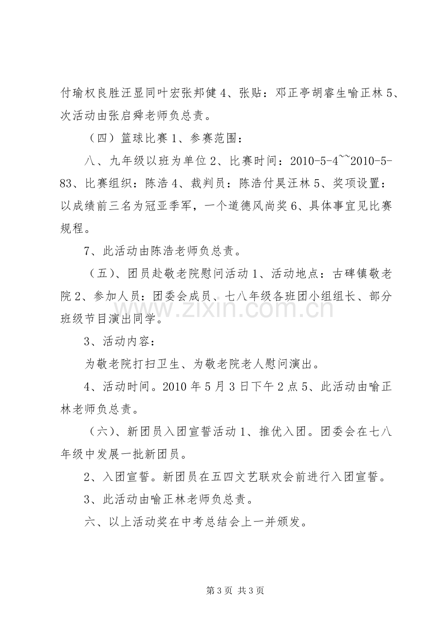 镇团委五四活动实施方案 .docx_第3页