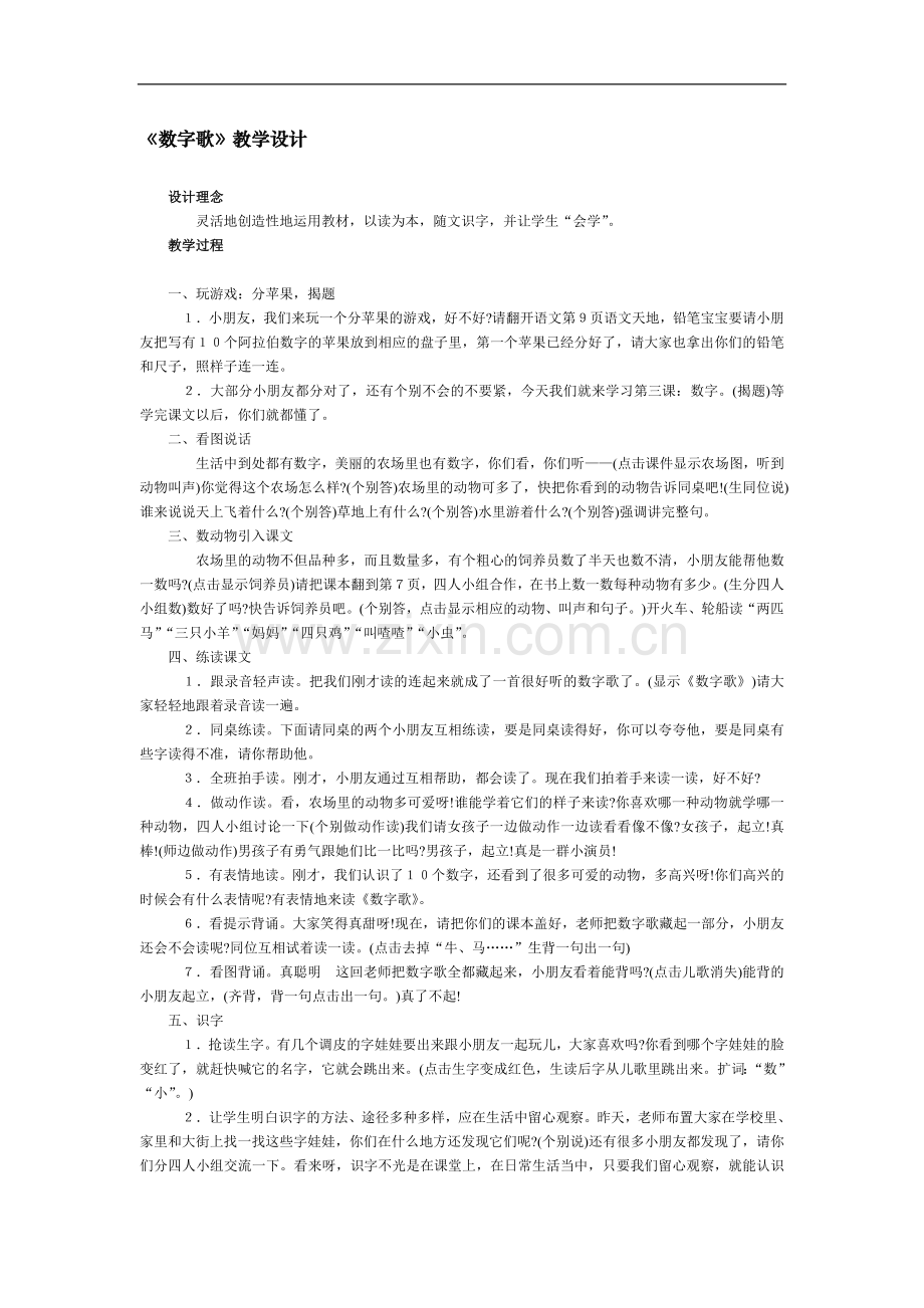 数字歌教学设计.doc_第1页