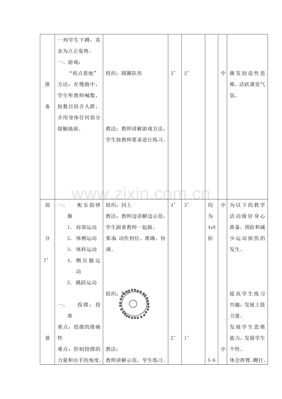 初中二年级体育投掷课教学设计.doc_第2页