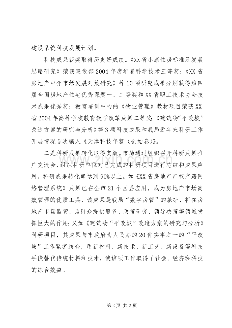 房管系统科技工作会议上讲话(1).docx_第2页