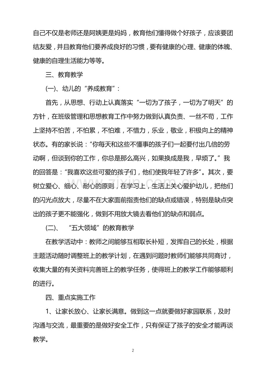 2022年幼儿园老师个人述职报告范文.doc_第2页