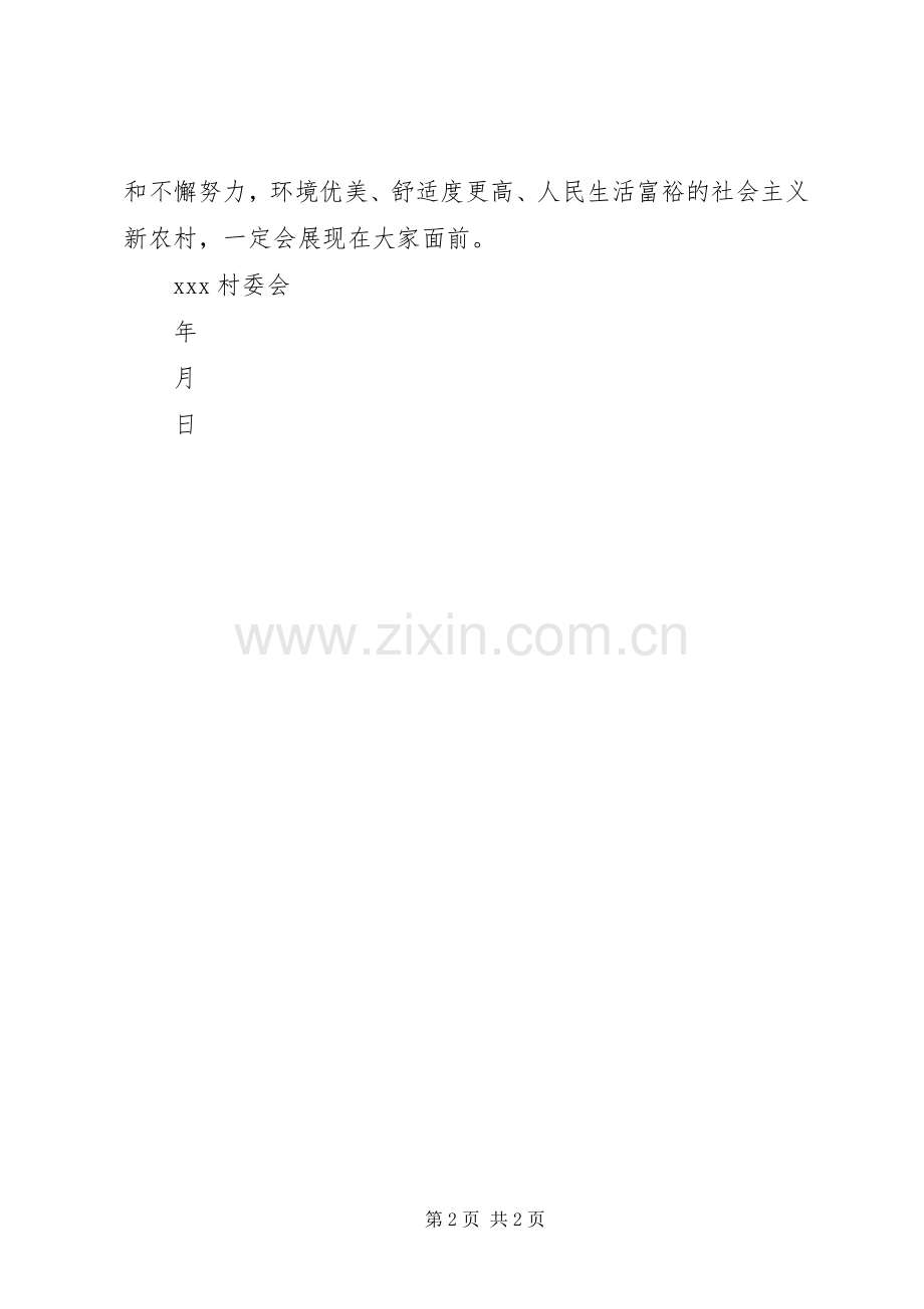 关于整治农村卫生环境的倡议书范文.docx_第2页