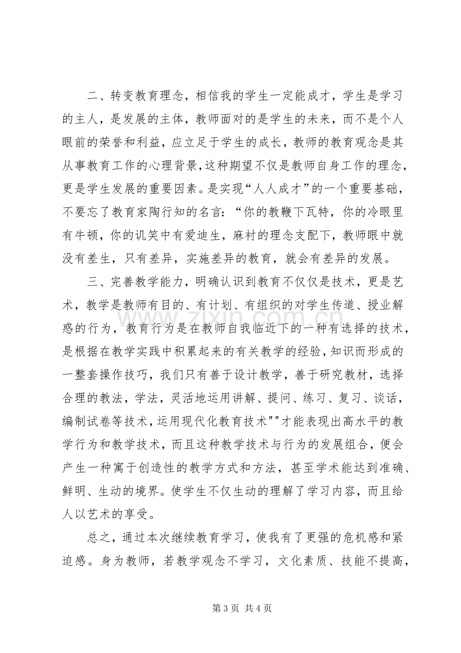 继续教育的学习心得.docx_第3页