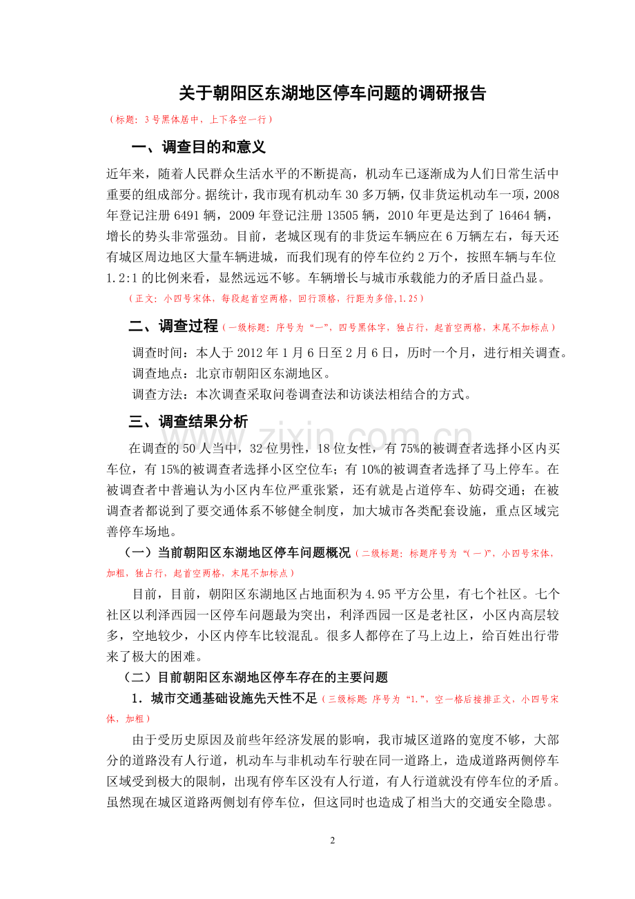 行政管理调查报告报告.doc_第2页