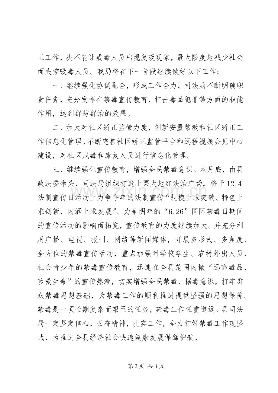 禁毒工作会议发言材料.docx_第3页