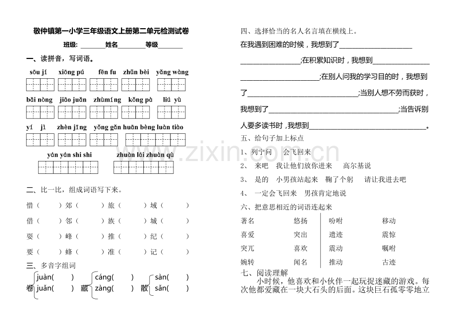 鲁教版三年级语文上册第二单元检测题.doc_第1页