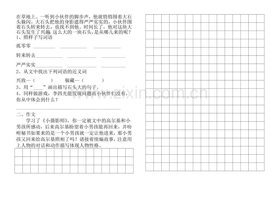 鲁教版三年级语文上册第二单元检测题.doc_第2页