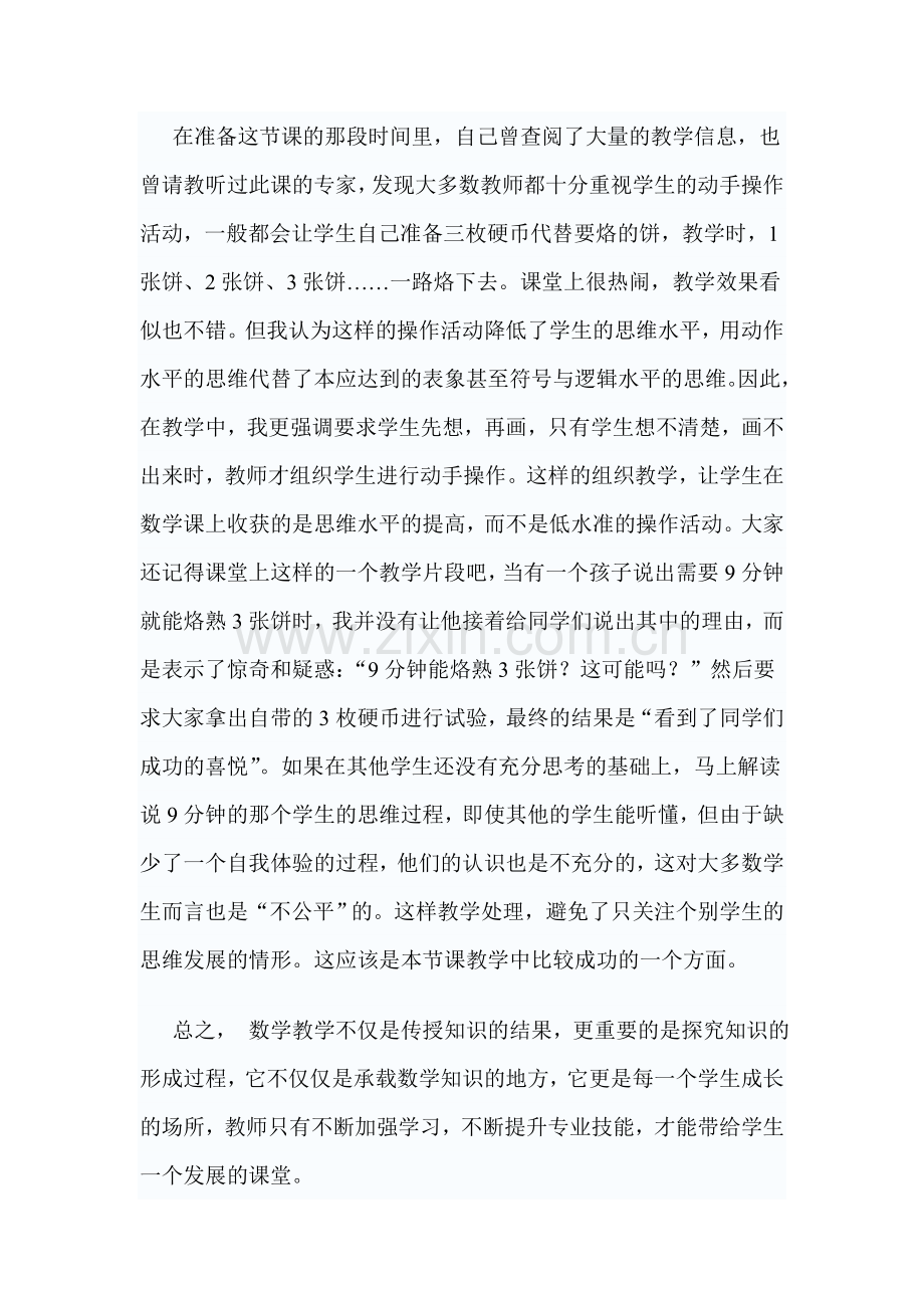 烙饼问题的教学实践与反思.doc_第2页