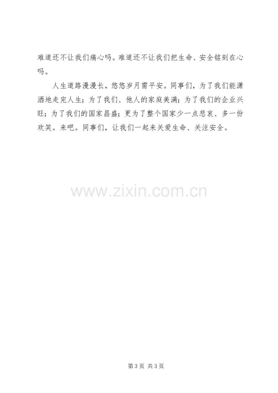 电力安全生产演讲稿安全你忽视了吗.docx_第3页