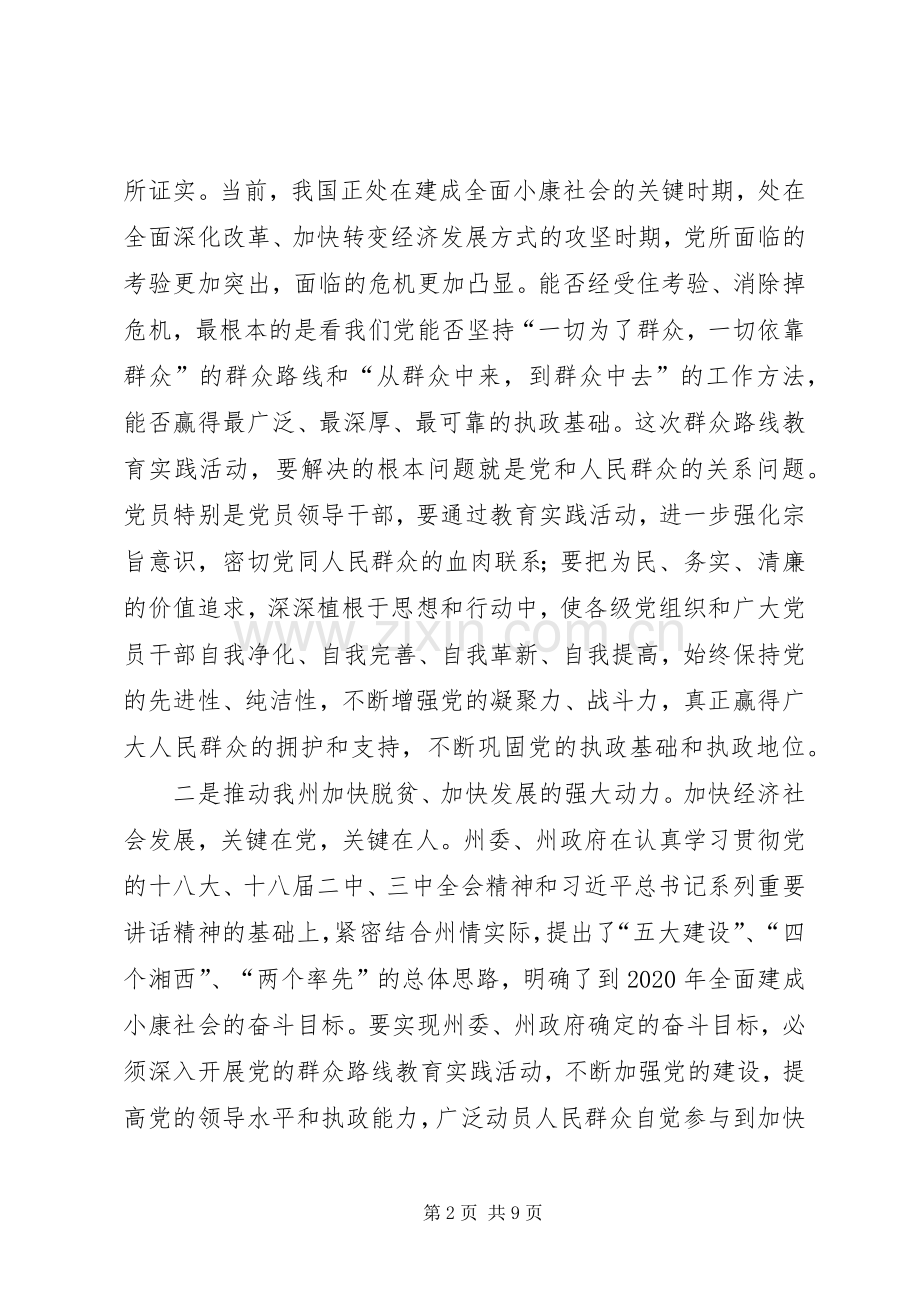 政府办深入开展党的群众路线教育实践活动动员大会上的讲话.docx_第2页