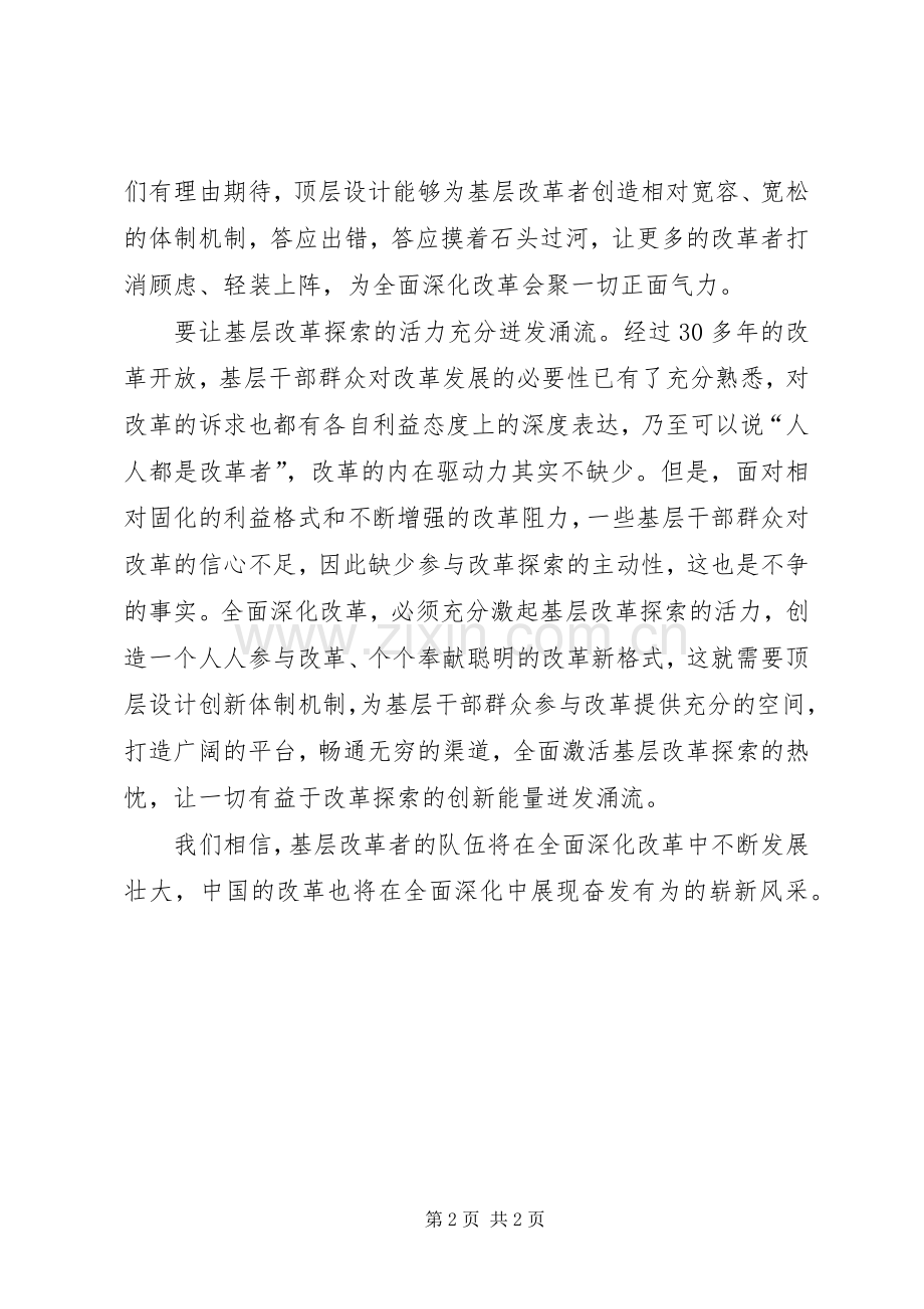 学习十八届三中全会的心得体会范文.docx_第2页