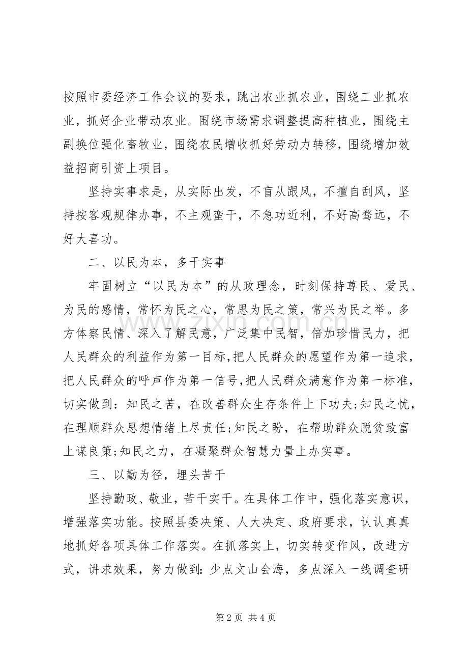 拟任副县长在人大会上的表态发言.docx_第2页