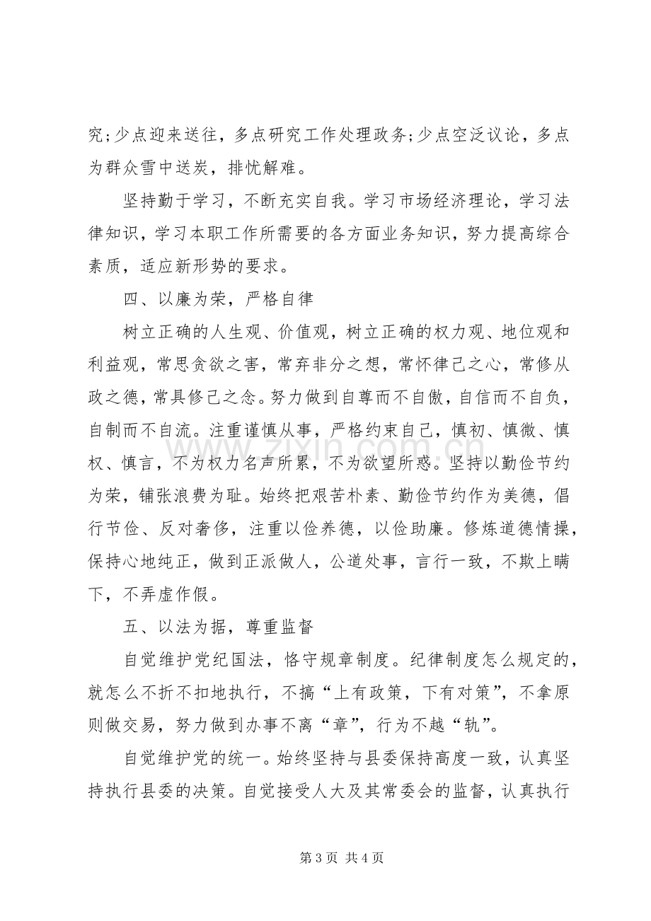 拟任副县长在人大会上的表态发言.docx_第3页