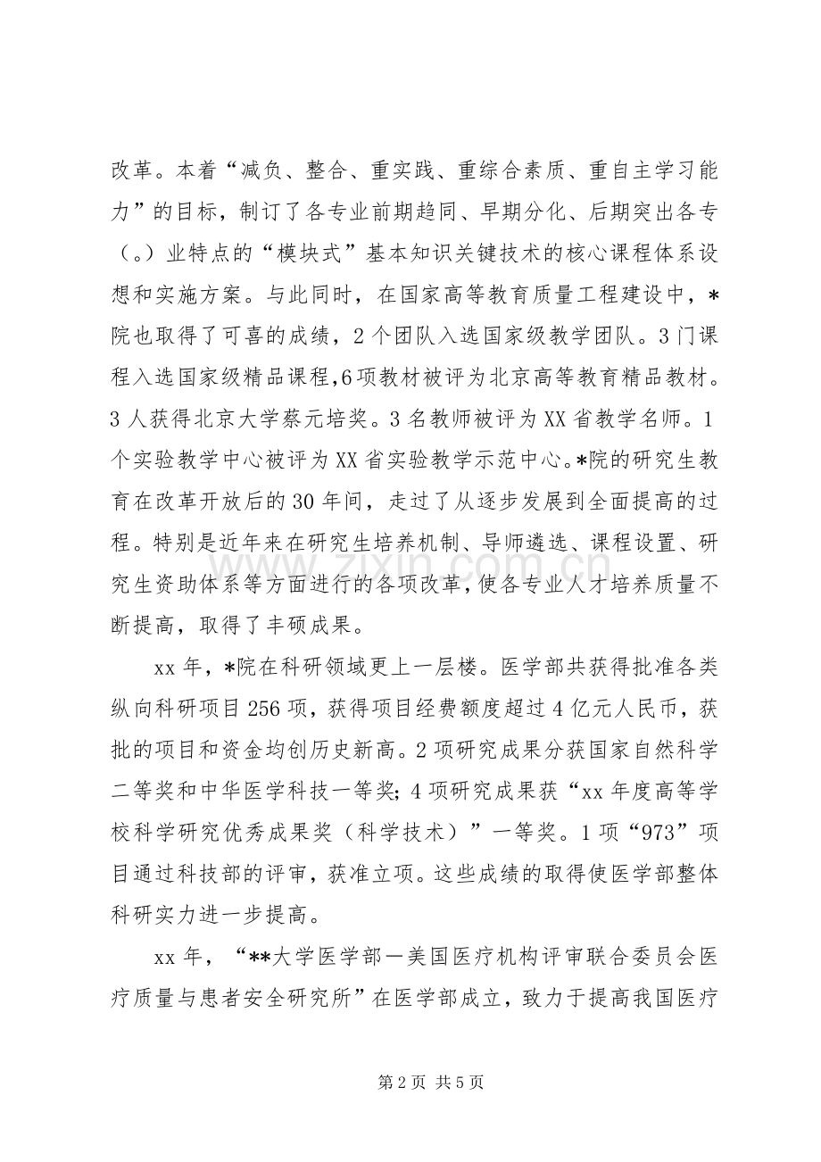 医学院院长新年致辞.docx_第2页