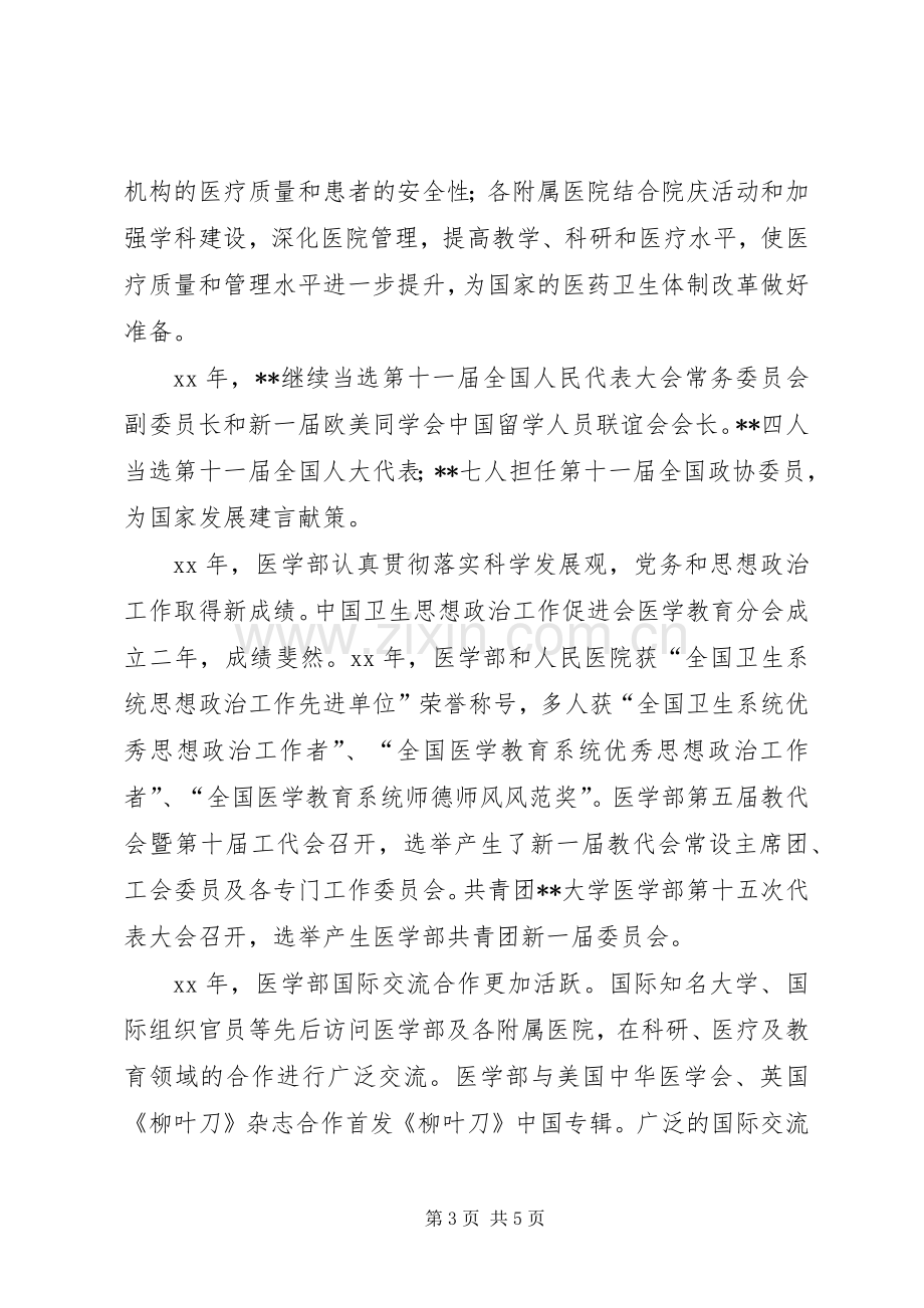 医学院院长新年致辞.docx_第3页