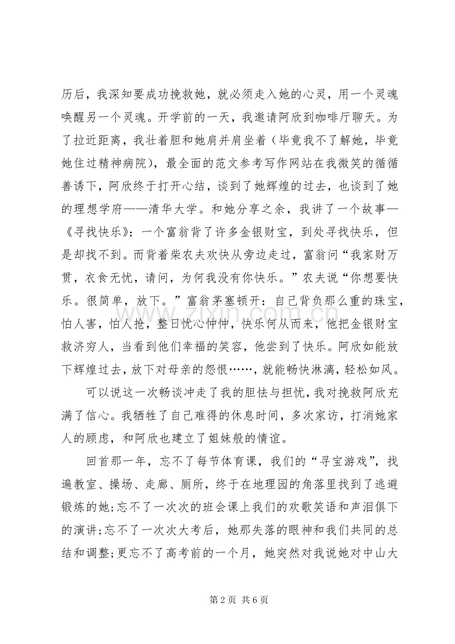 优秀教师演讲稿范文.docx_第2页