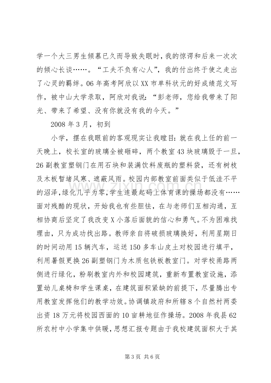 优秀教师演讲稿范文.docx_第3页