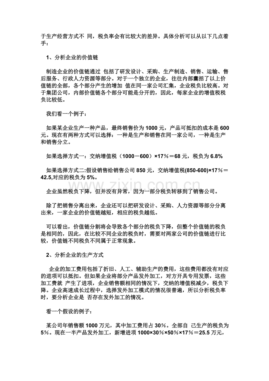 商贸企业一般纳税人税负率.doc_第3页