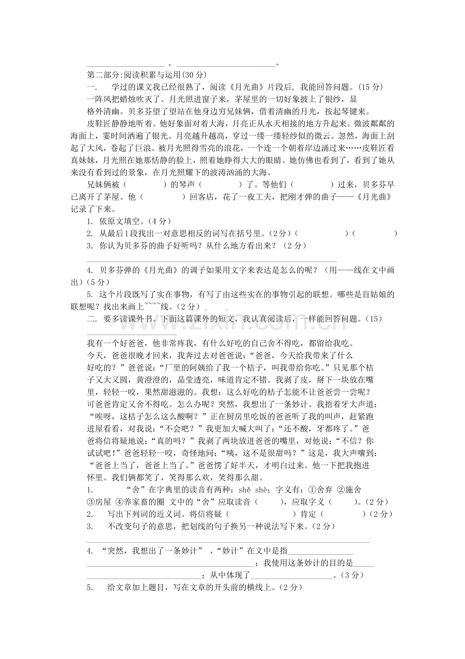 五年级测试卷.docx_第2页