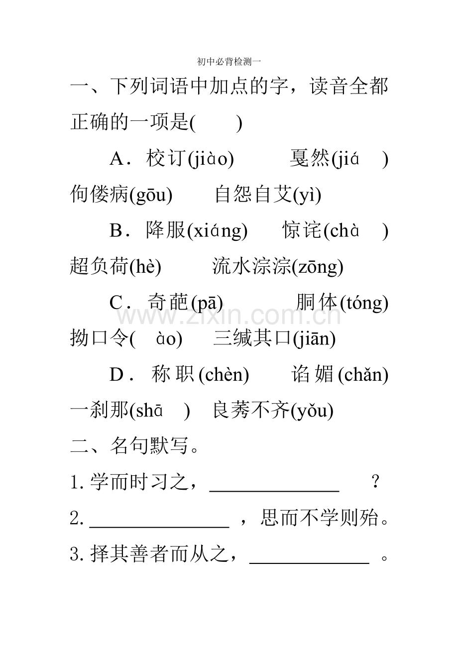 初中必背检测1.doc_第1页