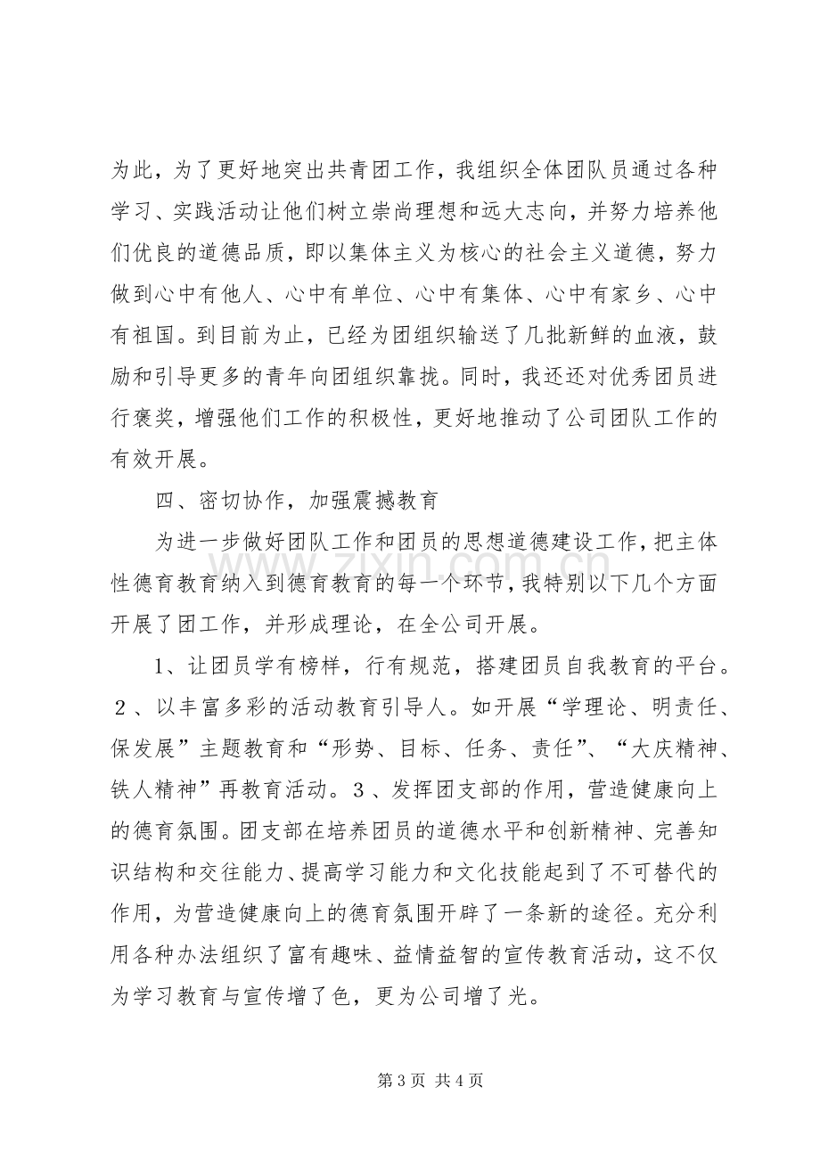 优秀团干部发言材料.docx_第3页