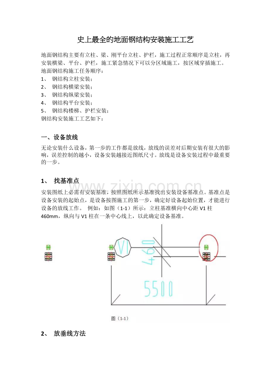 钢结构安装施工工艺.docx_第1页